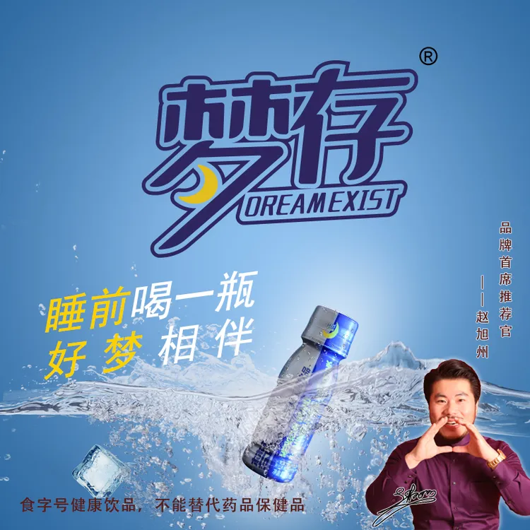 赵旭州推荐梦存Y氨基丁酸睡前2小时饮品0糖0脂不添加防腐剂
