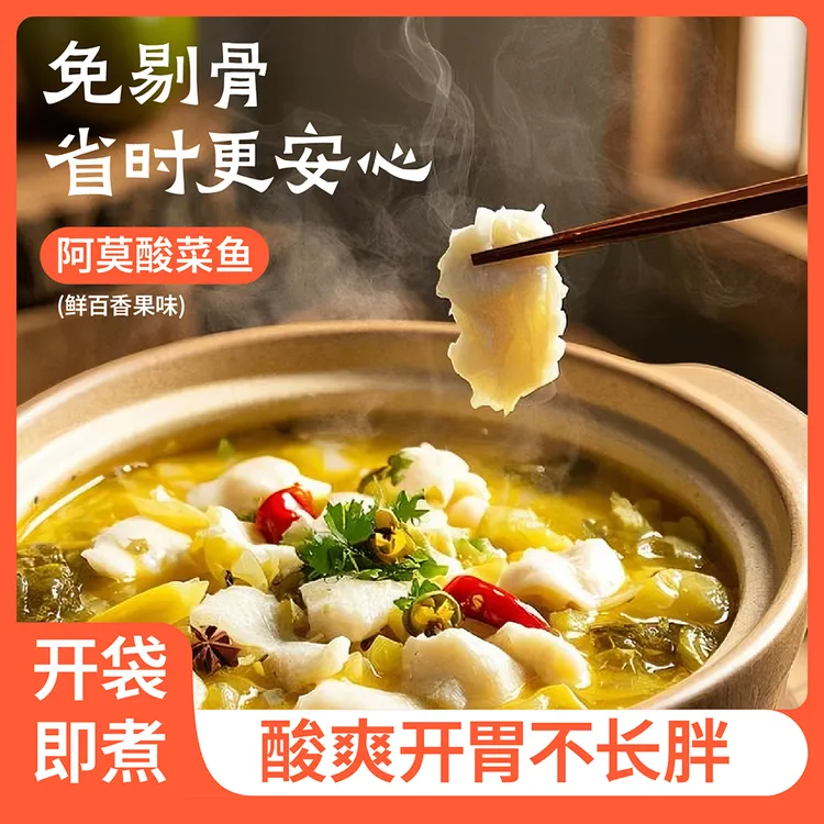 【家庭装酸菜鱼】百香果酸菜鱼金汤酸菜鱼450g/袋黑鱼片半成品