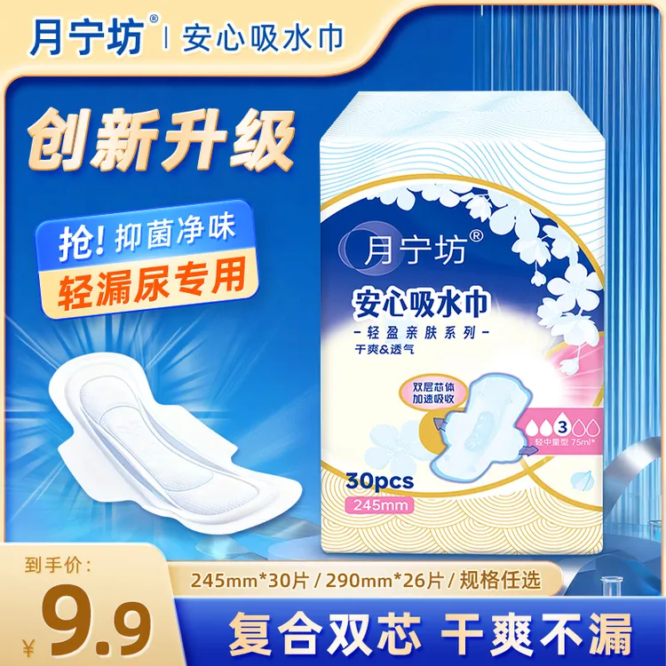 月宁坊安心吸水巾卫生巾护垫漏尿专用老人孕妇轻漏尿净味姨妈巾