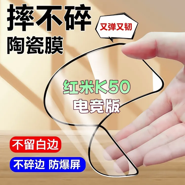适用红米K50电竞版陶瓷膜全屏覆盖防爆防窥膜超清全屏护眼手机膜