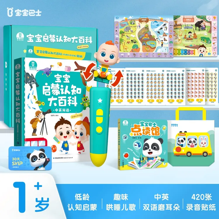 【趣味启蒙全家桶】宝宝巴士点读笔幼儿英语启蒙认知益智早教套餐商品图