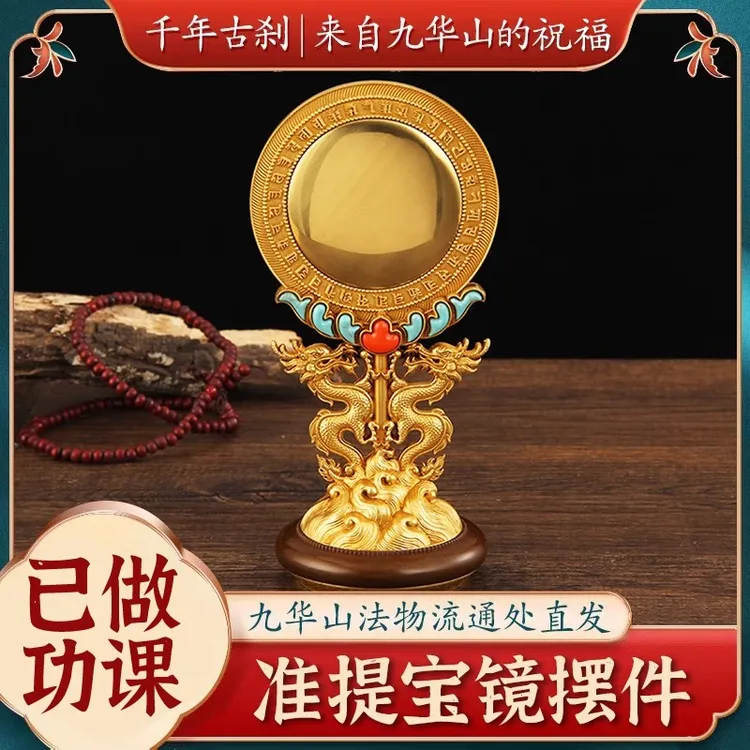 九华山祝福准提镜纯铜准提佛母宝镜摆件家居客厅铜镜八卦镜平安