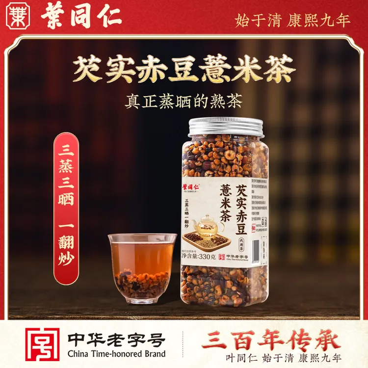 【300年非遗老字号叶同仁】芡实赤豆薏米茶三蒸三晒一翻炒熟茶dd