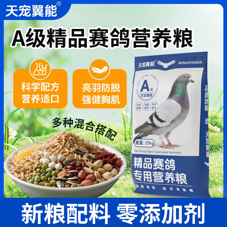 天宠翼能A级鸽粮赛鸽专用粮观赏鸽子鸟食混合型有玉米50斤包邮
