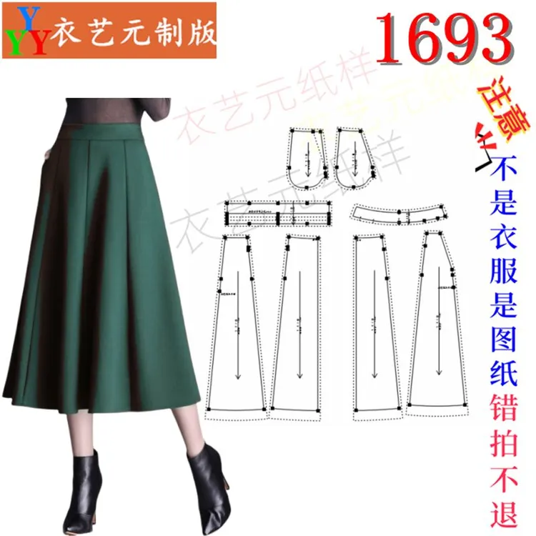 1693衣服装裁剪图纸样板新款春秋冬毛呢半身裙伞裙高腰A字裙女装