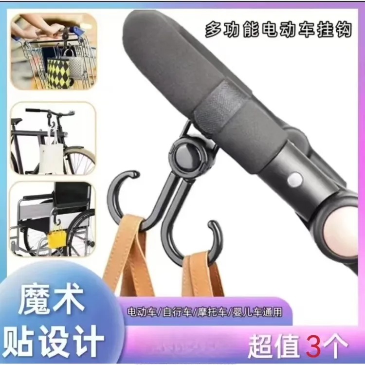 【超值3个装】升级款电动车挂钩魔术贴双头挂钩免打孔电动车挂钩