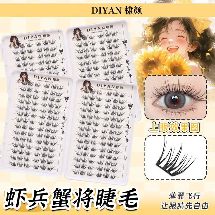 虾兵蟹将假睫毛书超大容量手工柔软新手嫁接单簇卷翘小薄片分段式