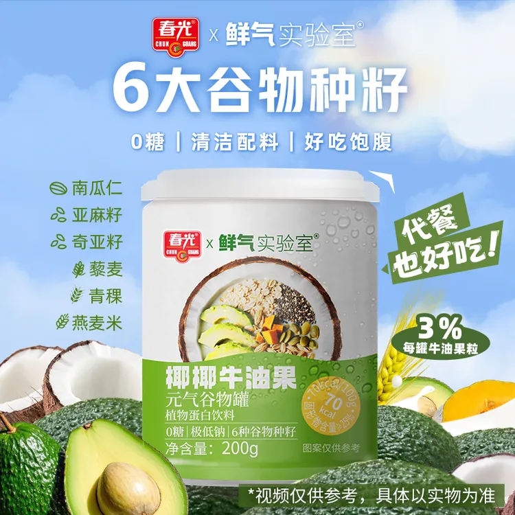 【春光】春光椰椰牛油果元气谷物罐 饱腹0白砂糖轻食代餐营养BY
