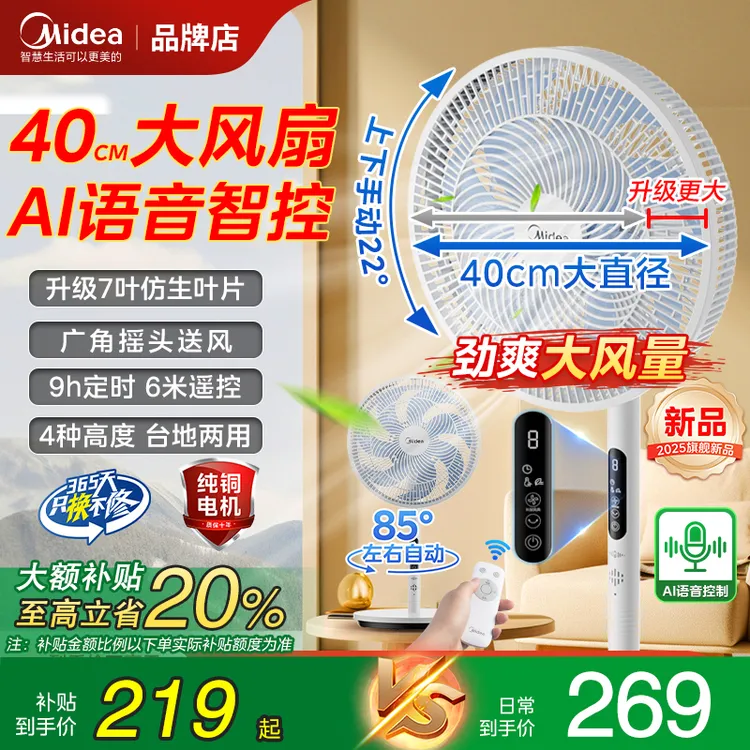 【加大】美的电风扇AI语音风扇2025款家用落地扇台式强力纯铜电机