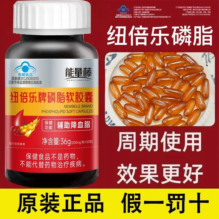 官方正品】能量藤纽倍乐卵磷脂软胶囊降血脂中老年搭深海鱼油保健