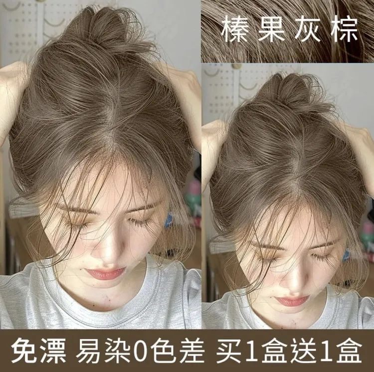 【国庆特惠买1送1】显白榛果灰棕高级流行发色自己染不伤发流行发色