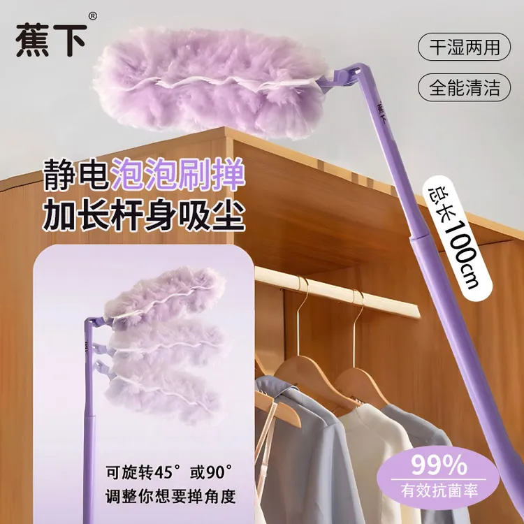 蕉下静电吸附除尘掸子泡泡掸刷加长可伸缩家用鸡毛掸子清洁神器NB