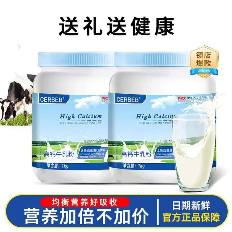 大罐1000克新西兰进口奶源0蔗糖高蛋白高钙奶粉