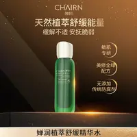 【婵润官旗】婵润植萃舒缓精华水
