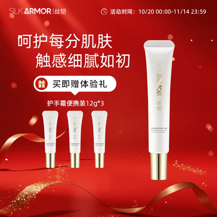 丝铠茶香丝溢护手霜补水保湿spa便携润肤清爽手部润护防干