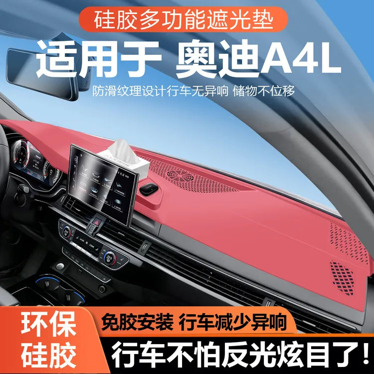适用奥迪a4l中控台防晒硅胶避光垫q5l仪表台遮光汽车用品必备配件
