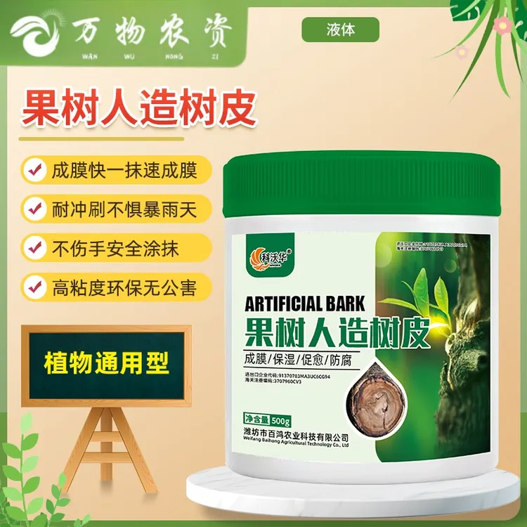 果树人造树皮防裂防腐防病树木盆景嫁接接杆开裂剪枝愈合剂封口
