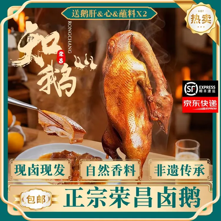 【文旅推荐】知鹅荣昌卤鹅30年老店0添加防腐顺丰空运
