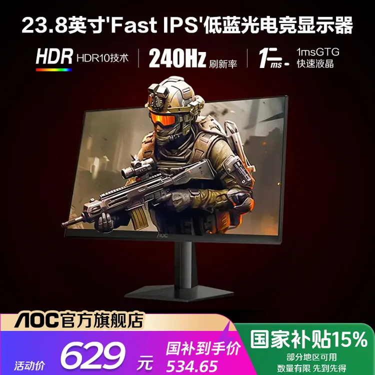 【国补】AOC 24G10ZE 23.8英寸240HZ高刷IPS屏低蓝光电脑电竞显示器