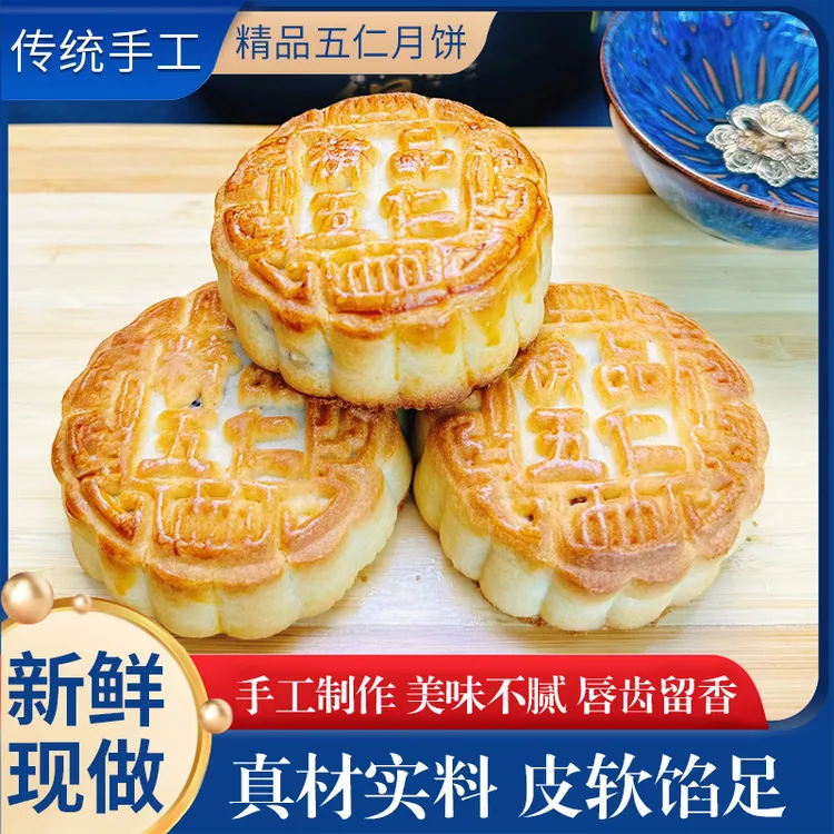 【霍丽专属】精品五仁手工月饼100g皮薄馅料足10块装