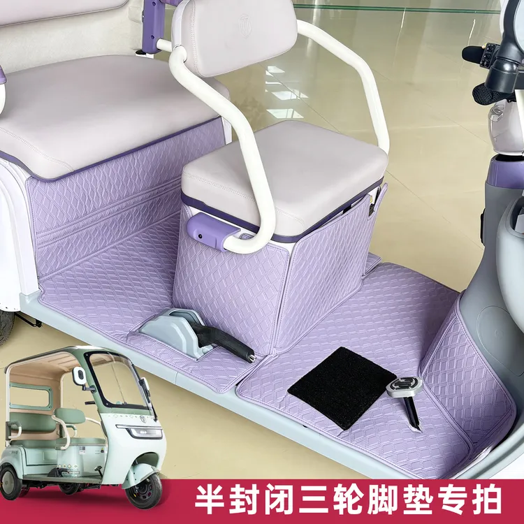【半封闭三轮车专用脚垫】金彭SU7/金彭豆奇/豆宝等带篷三轮车脚垫商品图
