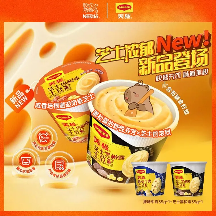 【味道美极】雀巢Maggi美极土豆泥35g解馋即食代餐方便冲泡