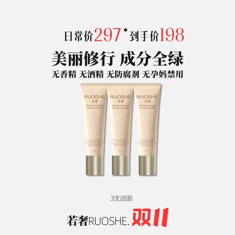 若奢RUOSHE沁柔净澈氨基酸洁面 100ml温和清洁舒颜清水润