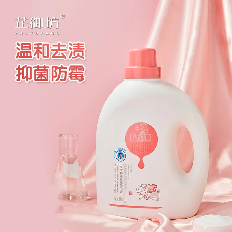 婴幼儿洗衣液新生儿抑菌除螨去渍亲肤持久留香婴儿护肤品