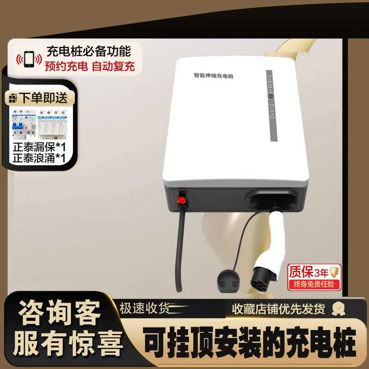 自动收放线充电桩7kW220v32A单枪即插即用款预约充电