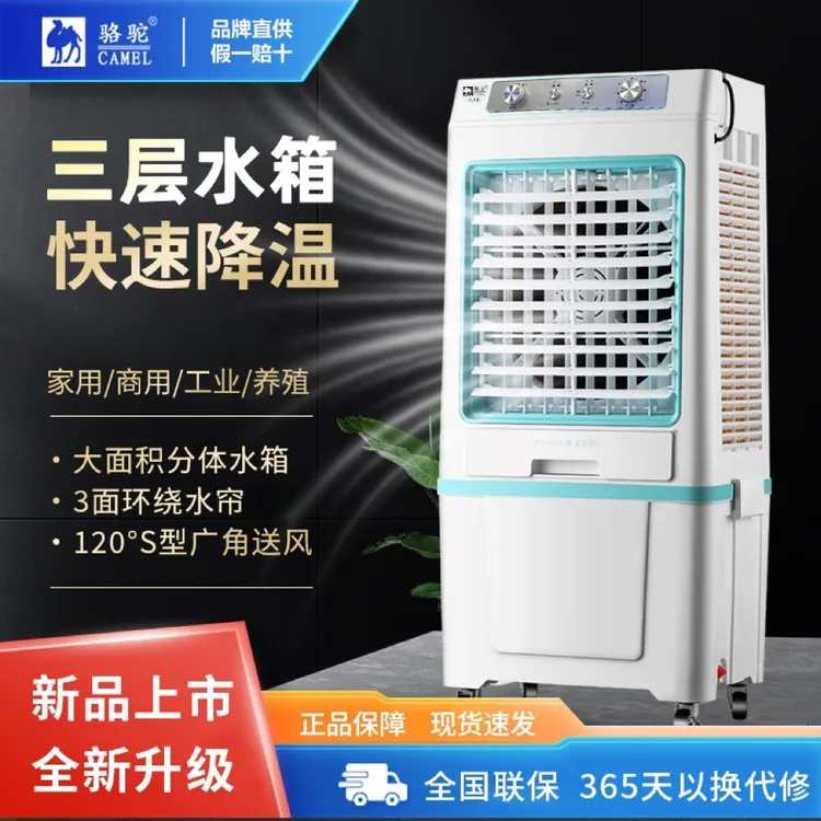 CAMEL/骆驼2025款水冷风扇空调扇家用商用工业单冷三层水箱可移动