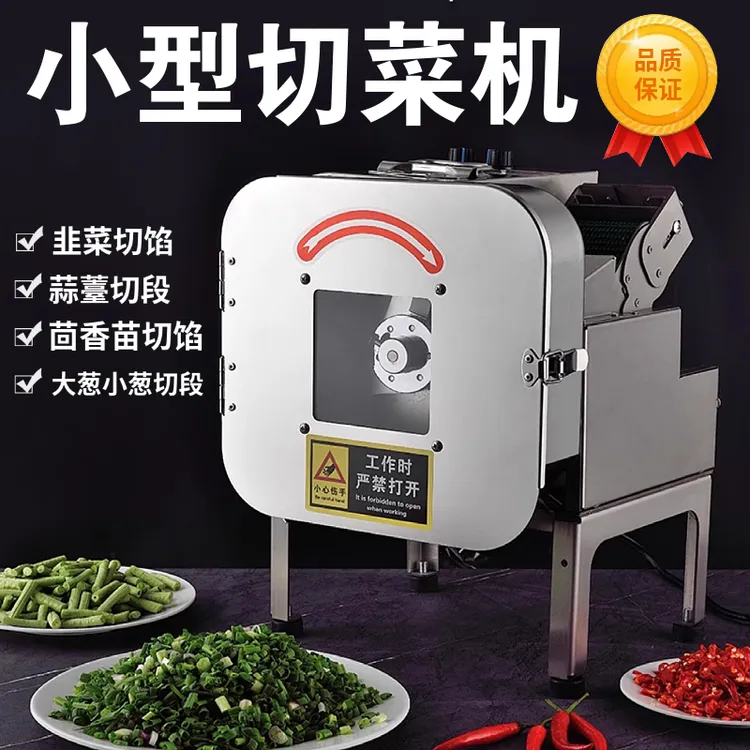 多功能切菜机商用食堂韭菜葱花辣椒电动酸菜神器切片全自动切段