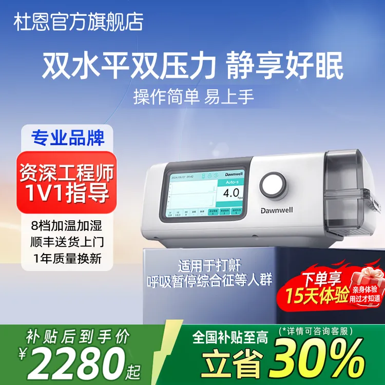 杜恩旗舰无创呼吸机全新升级标准版双水平打呼噜睡眠呼吸暂停专用呼吸机家用呼吸机推荐