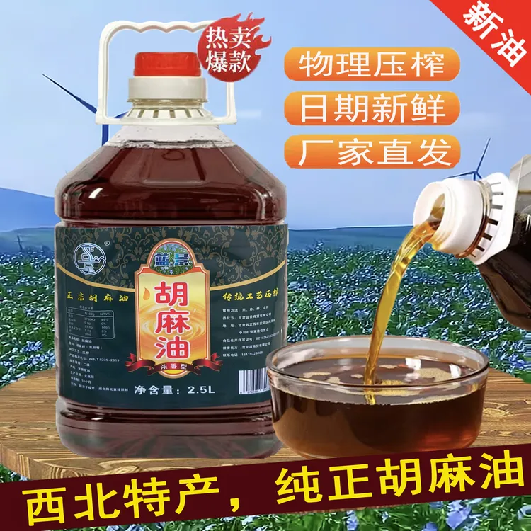甘肃正宗纯胡麻油熟榨亚麻籽油热炒月子油小瓶食用油农家自榨压榨