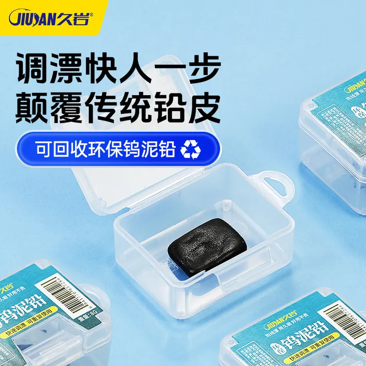 久岩环保钨泥铅快速调漂找底铅坠钨泥铅皮套装可回收多功能快速铅