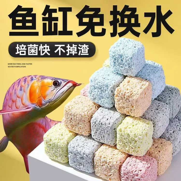 水族观赏小米鱼缸专用过滤材料3D五色魔方培养硝化菌净水龟缸造景