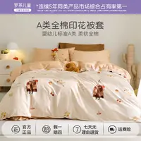 罗莱家纺A类新款儿童床上用品印花四件套全棉纯棉床单被套被罩