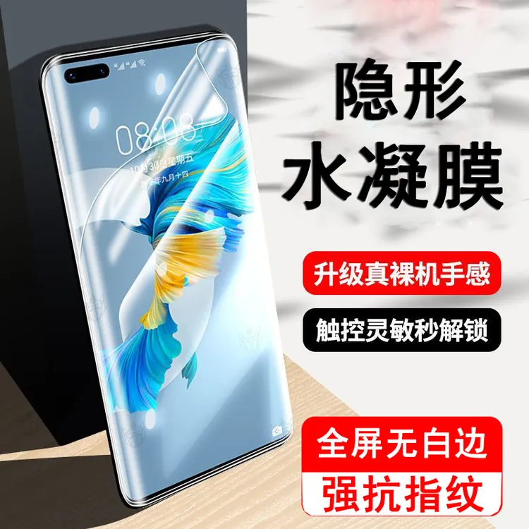 适用苹果17高清水凝膜华为mate70小米15/14红米K80/K70手机膜
