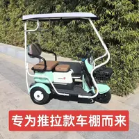 电动三轮车车棚休闲小巴士老年三轮车雨蓬乳白色架子网红推拉款棚