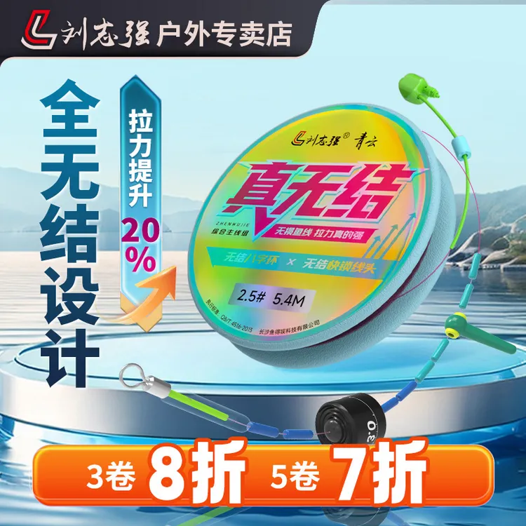 刘志强高端全无结成品主成品线组无结原丝拉力加强钓鱼鱼线装备