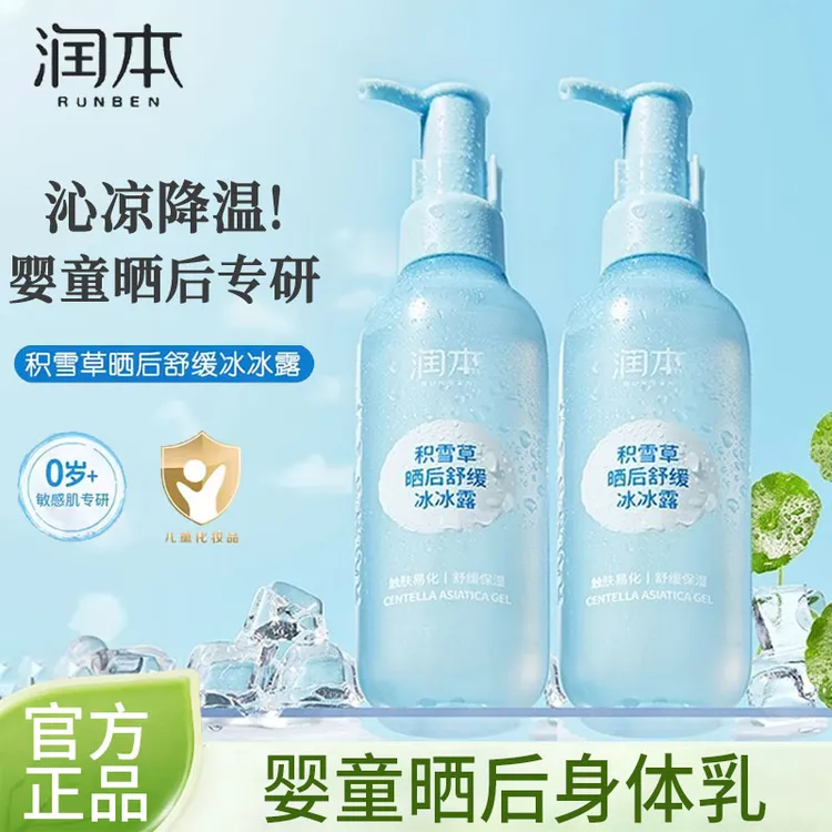 润本婴儿冰冰露宝宝面霜夏季润肤乳滋润补水保湿芦荟胶儿童身体乳