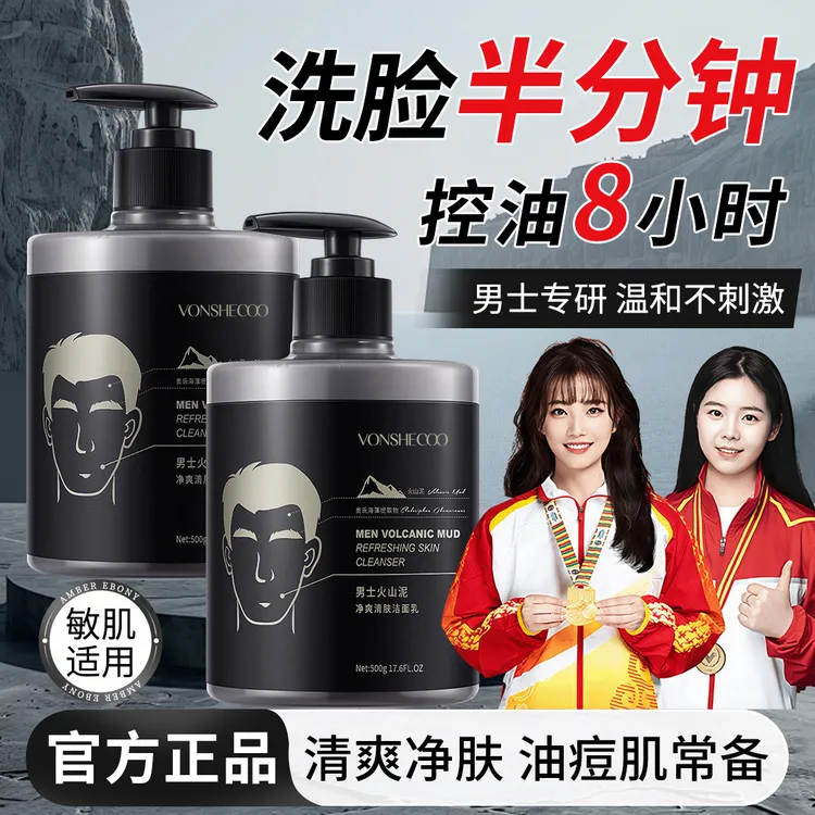 【老牌国货】男士火山泥洗面奶清爽控油除螨去黑头收缩毛孔深沉清洁