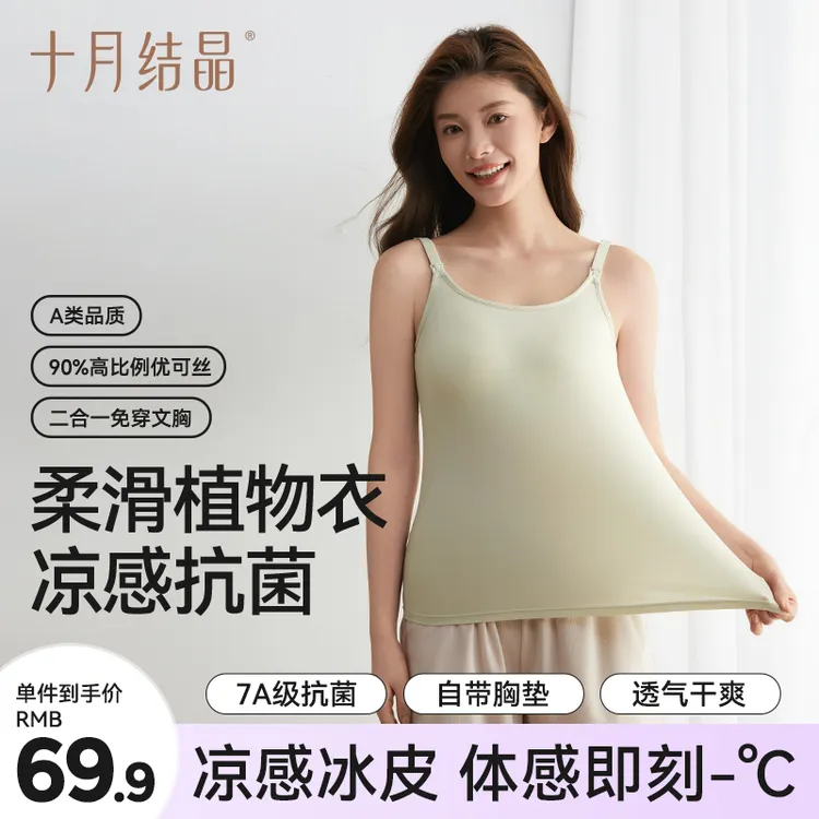 十月结晶哺乳二合一吊带秋季薄款凉感带胸垫舒适透气防走光孕妇