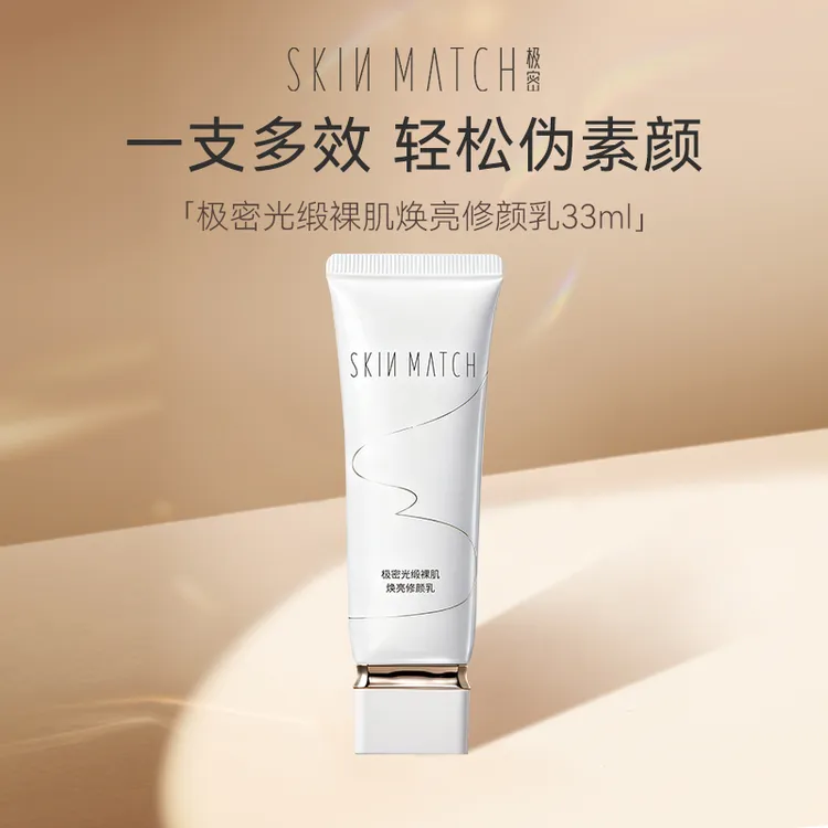 【达人专属】极密光缎祼肌焕亮蚕丝修颜乳隔离妆前保湿持妆底妆裸妆