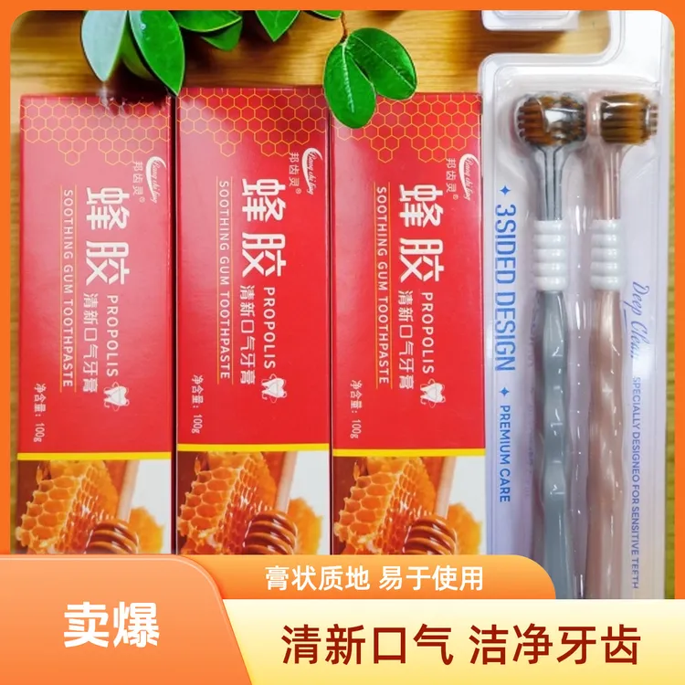 【新疆包邮】蜂胶牙膏清新口气清洁牙齿