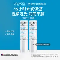 依泉润唇膏套装保湿滋润补水法国护唇原装