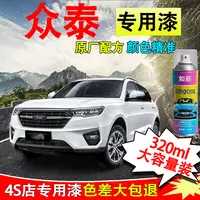 【41】众泰汽车t300 z500 t600 sr9 sr7 e200云100s专用汽车自喷漆