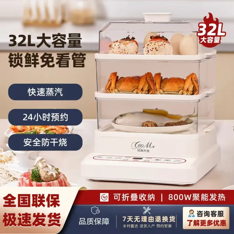 英国CeoMr大容量32L三层电蒸锅自动多功能家用防干烧神器可视透明