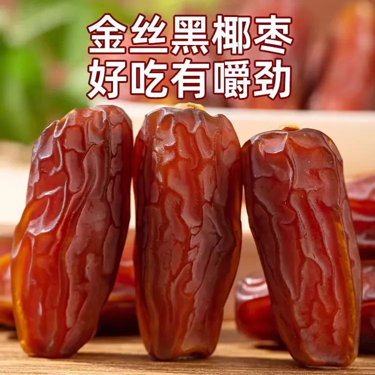 新疆特产无添加特大即食大椰枣奶皮子超大特级营养新货新疆直发