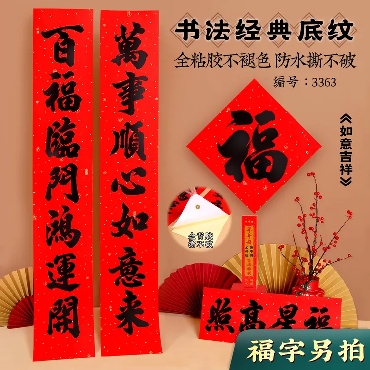 名家书法全粘胶防水撕不破不褪色黑字对联2024.年年好春联对联
