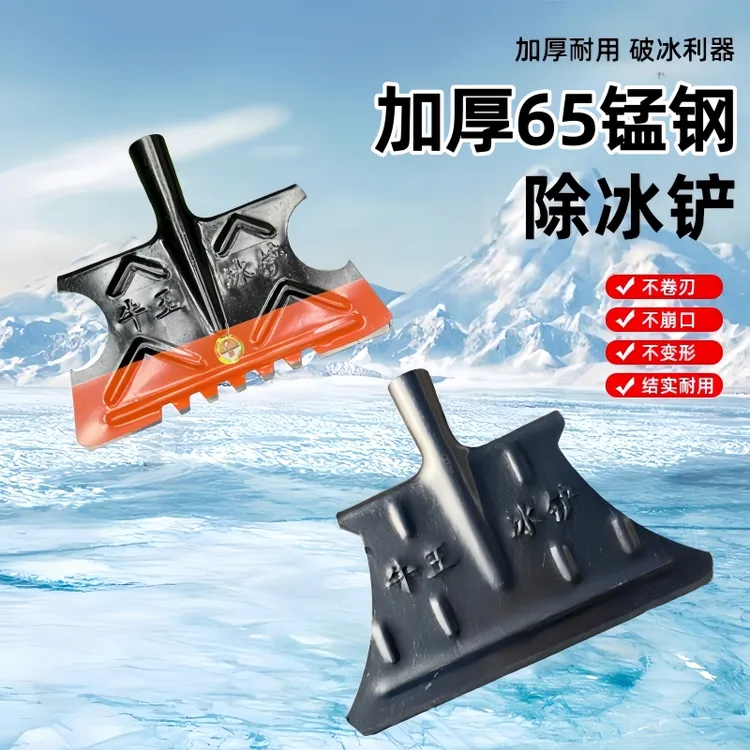 加厚锰钢除冰铲清冰破冰铲子铲路面冬天清雪工具户外砸冰